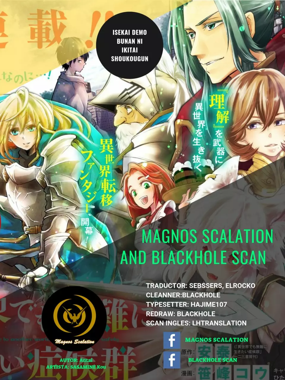 Isekai demo Bunan ni Ikitai Shoukougun Vol. 1 Ch. 5 第1页