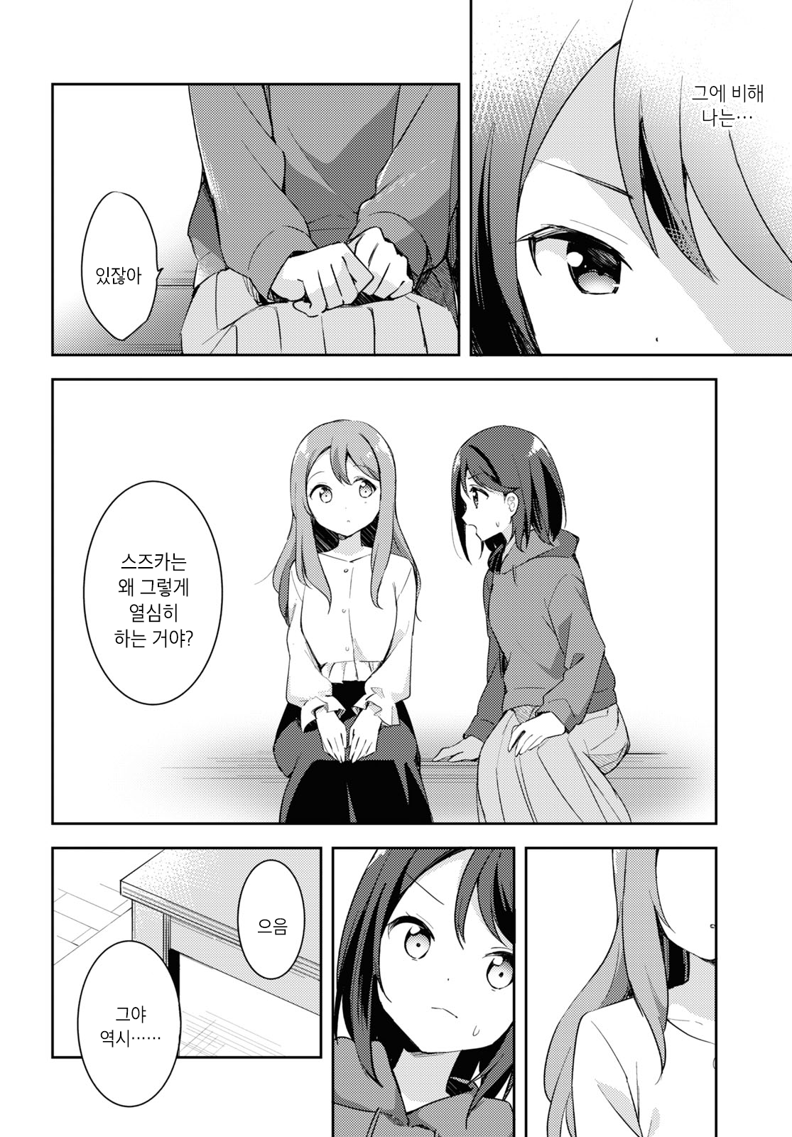 Kyou wa Futari, Kitchen de. Oneshot 第26页