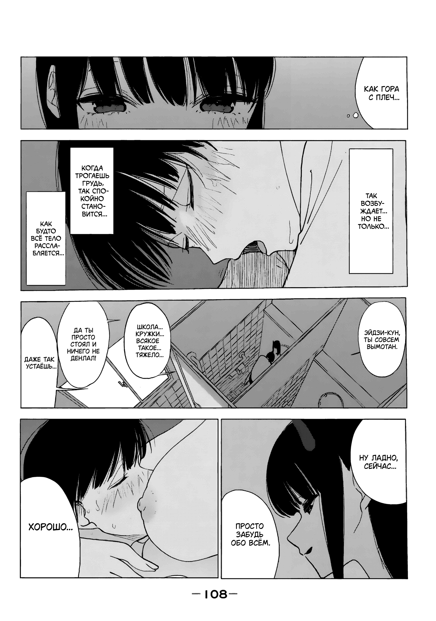 Akuma to Hito to no Ma Грудь 第16页