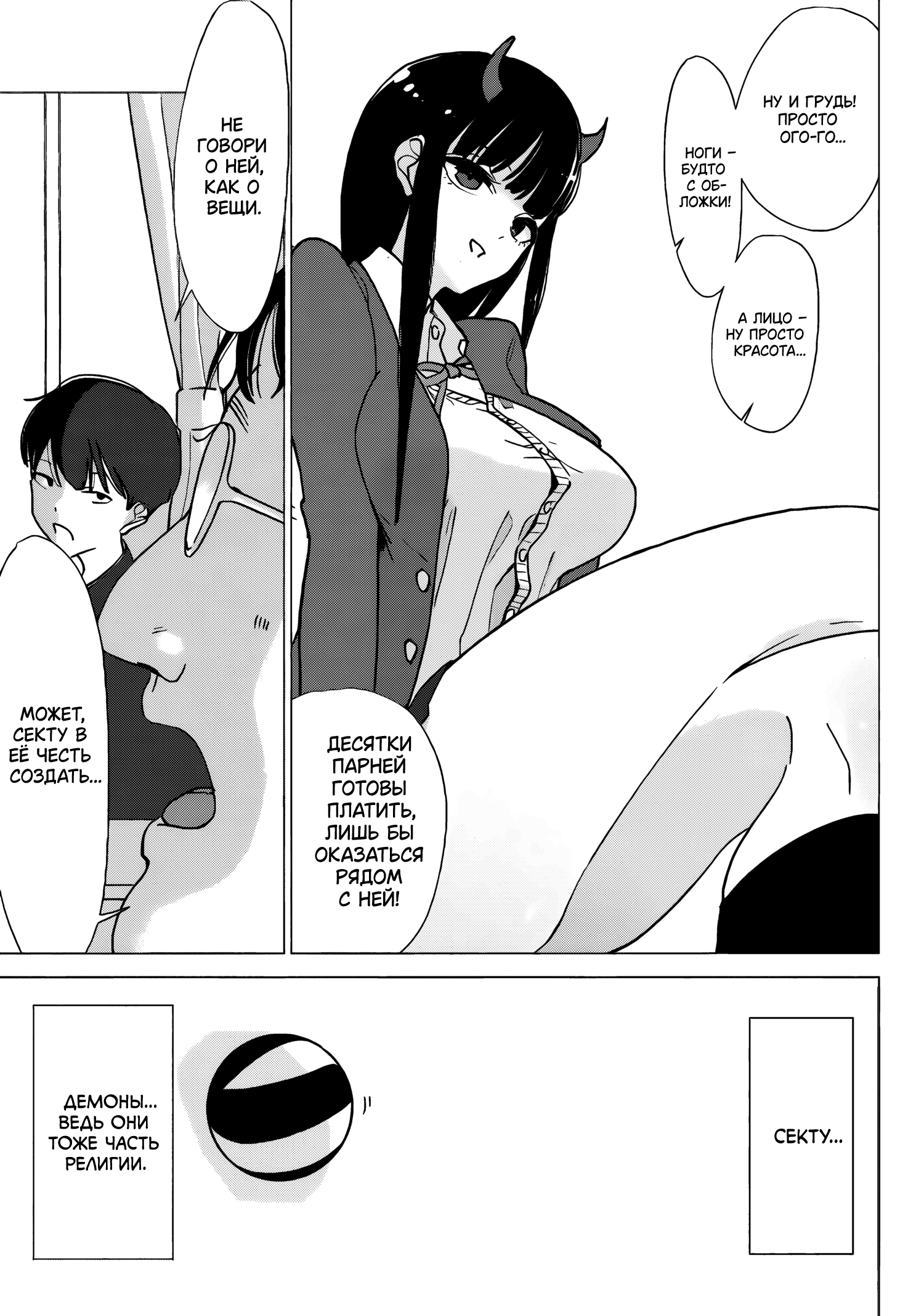 Akuma to Hito to no Ma 第6页