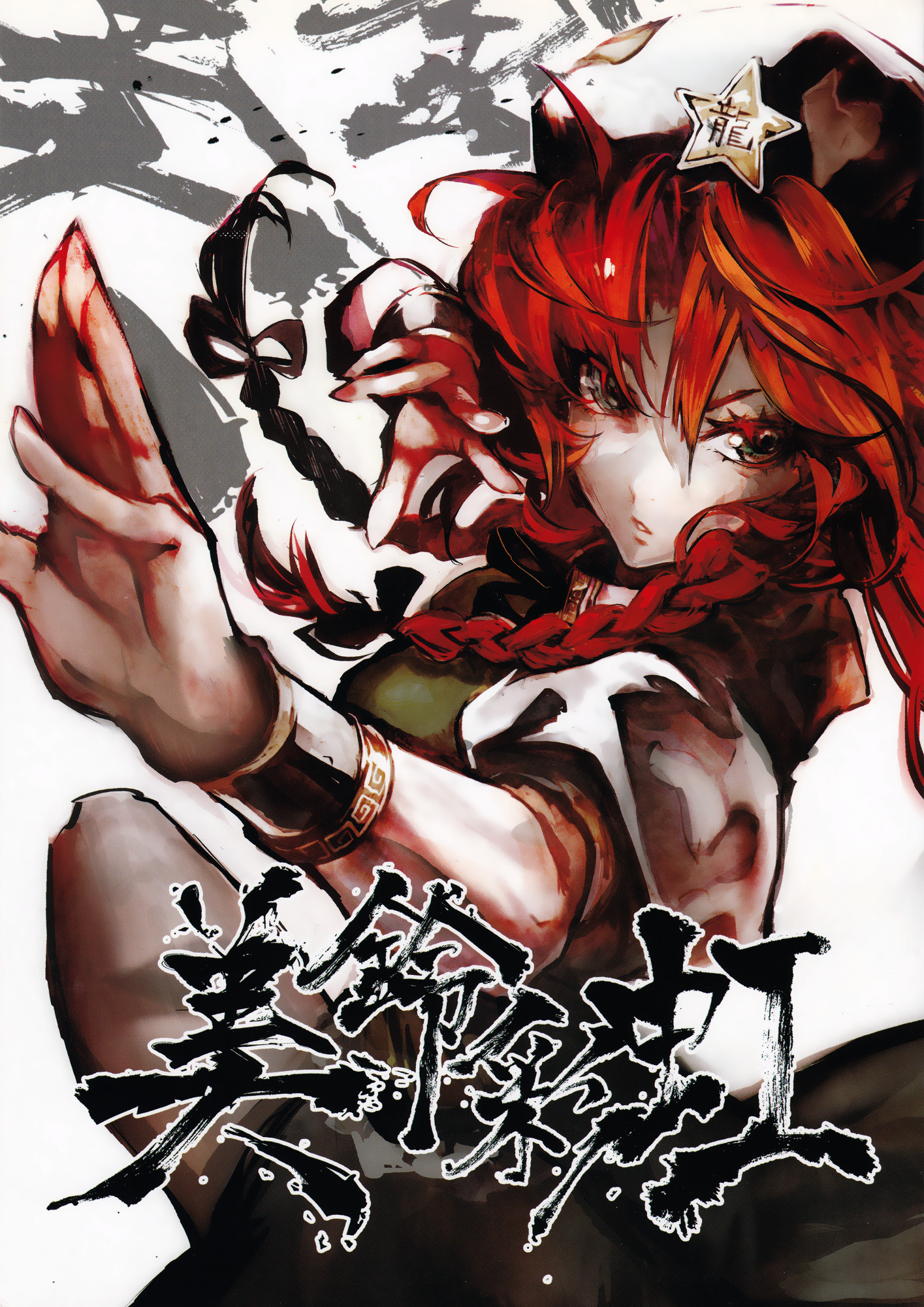 Touhou - MEIRIN SAIKO (Doujinshi) 第1页