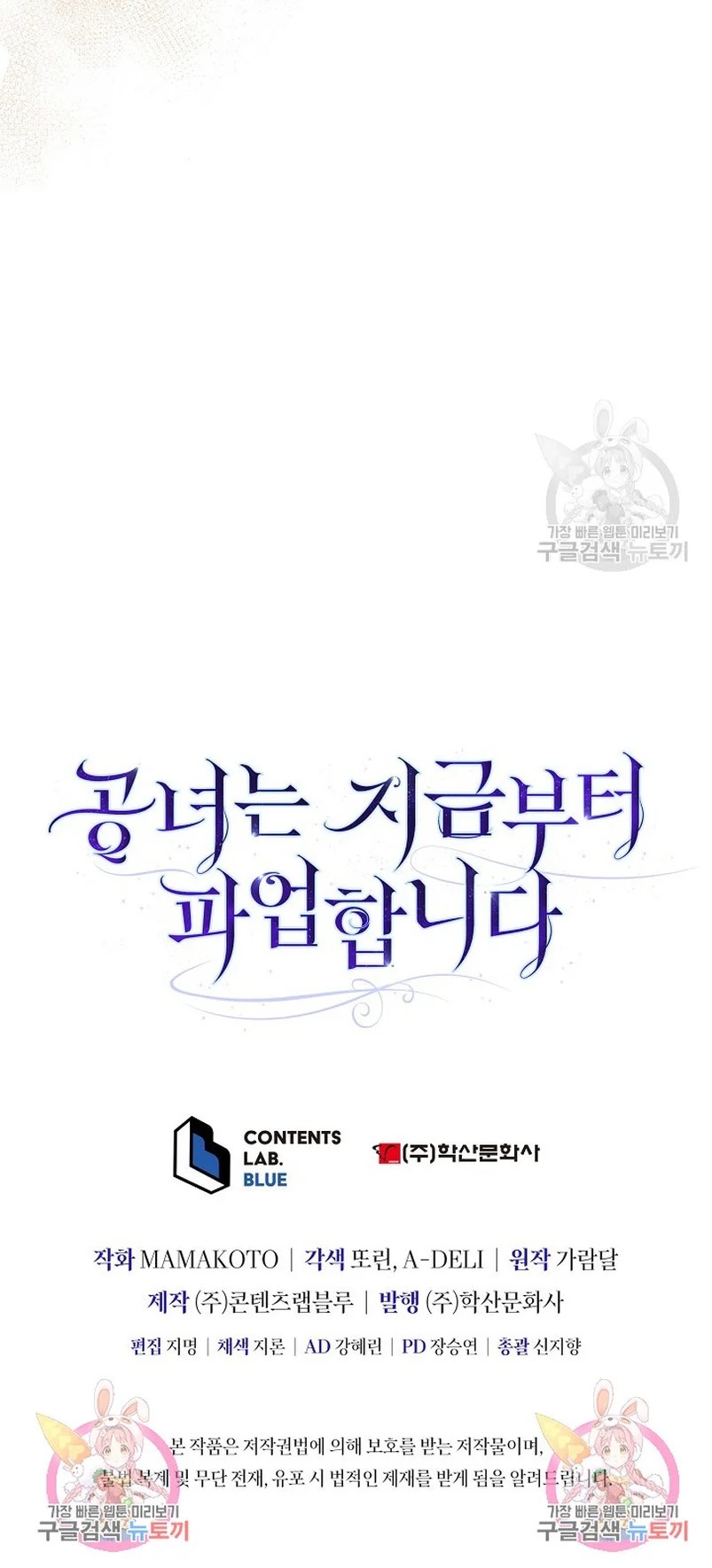 The Duke's Daughter Is Going on Strike Ch. 3 第38页