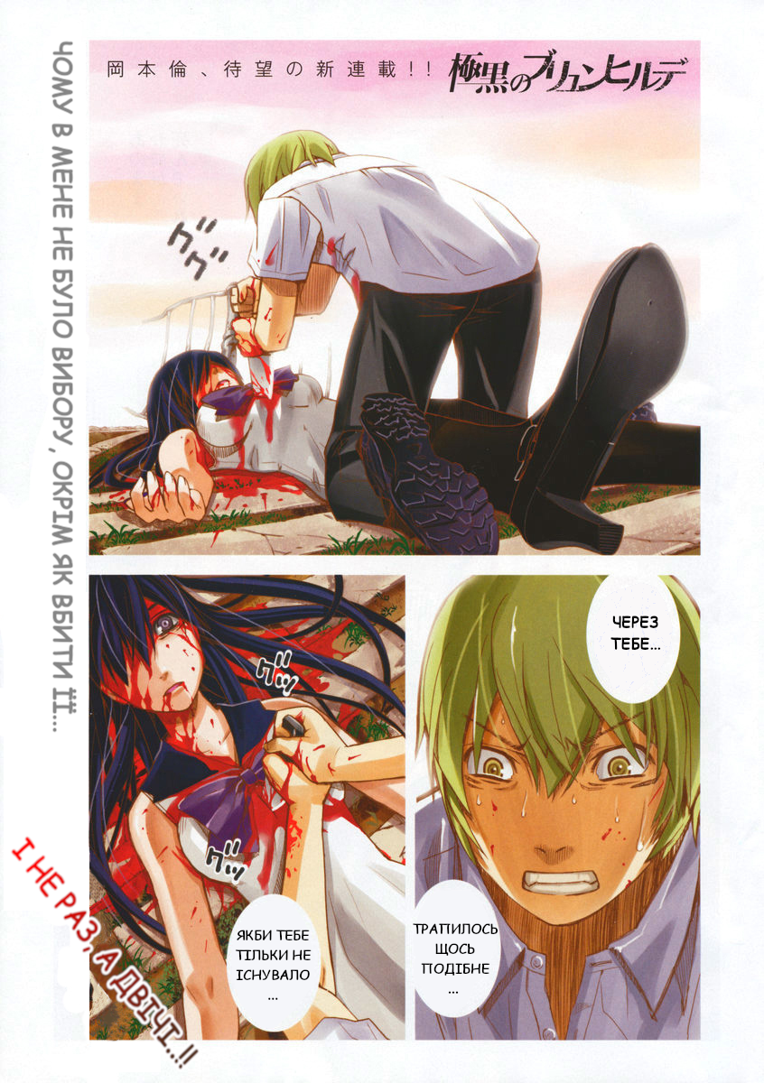 Gokukoku no Brynhildr Прибульці 第1页