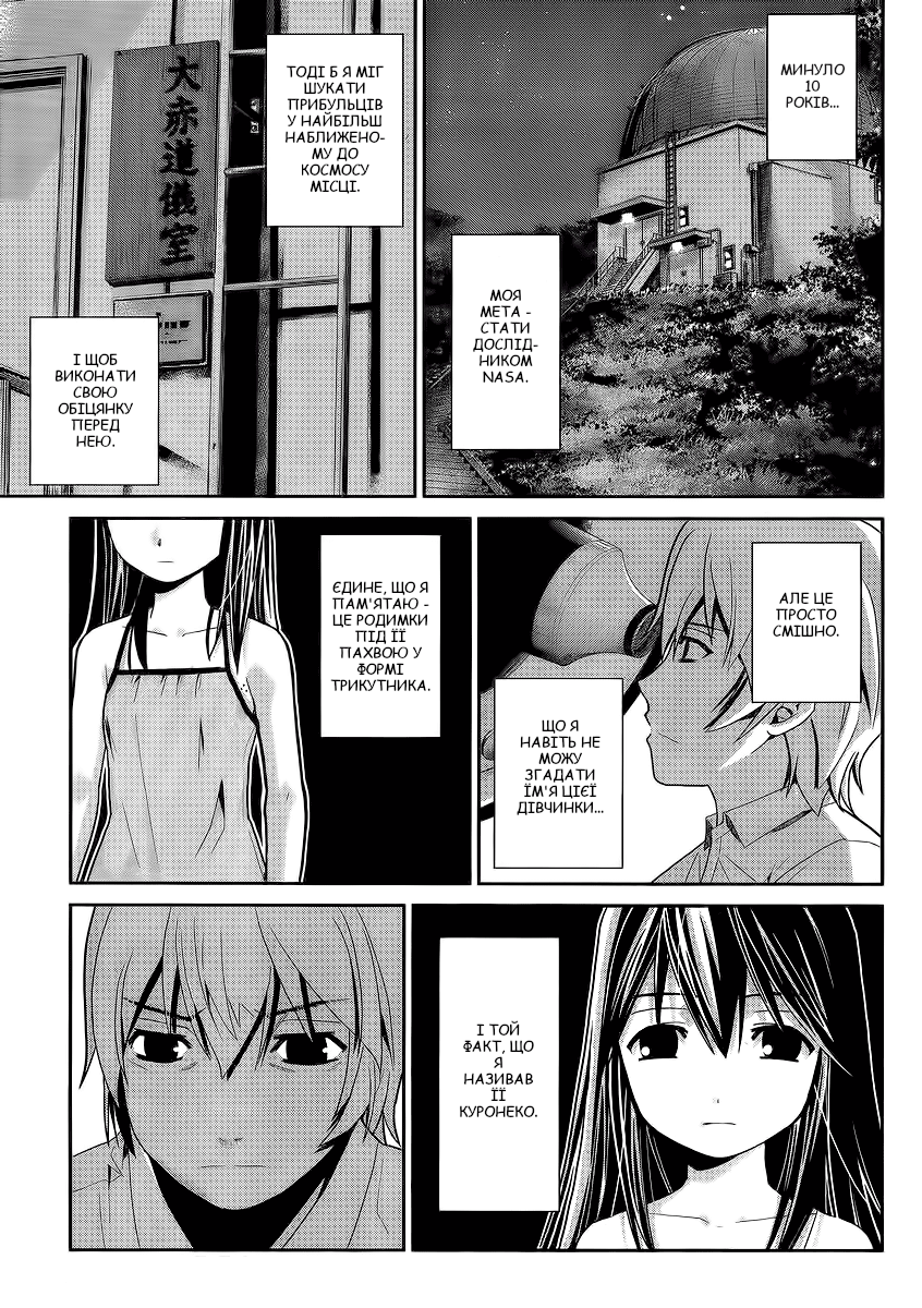 Gokukoku no Brynhildr Прибульці 第12页