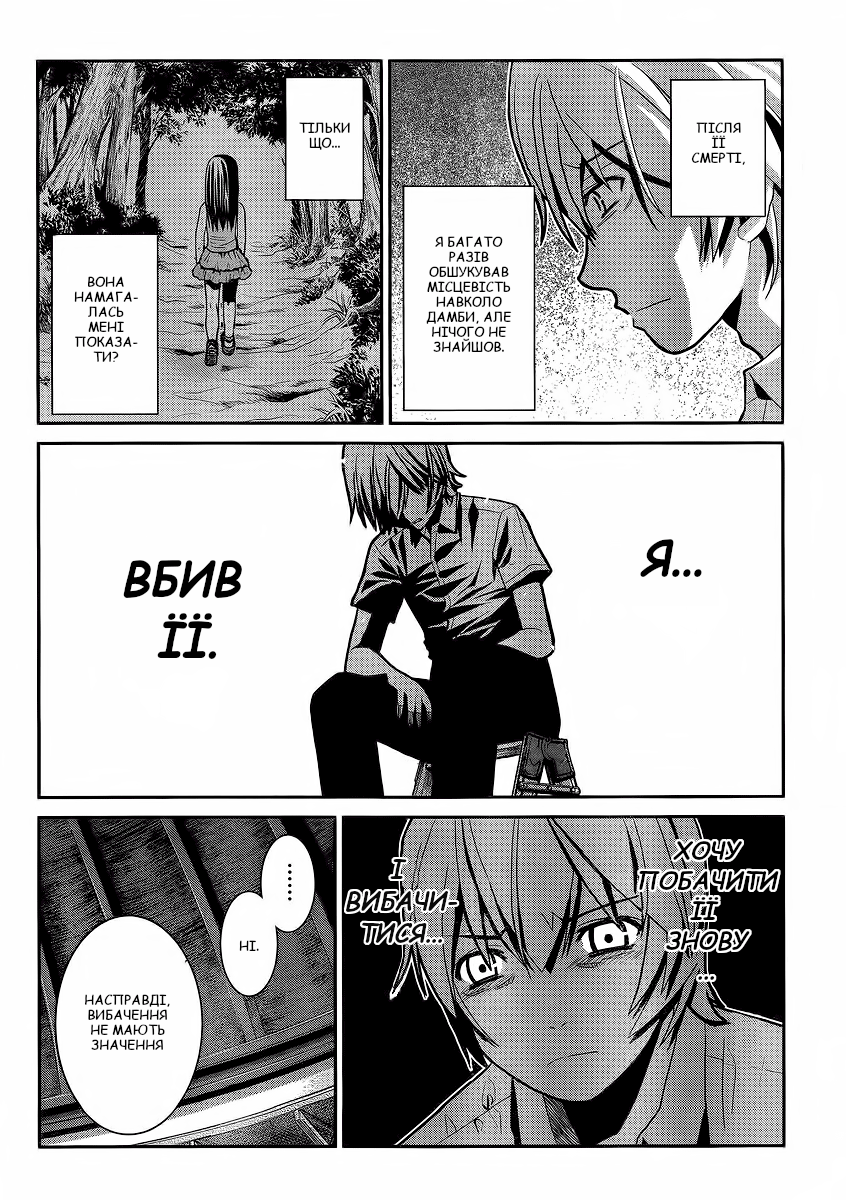 Gokukoku no Brynhildr Прибульці 第13页