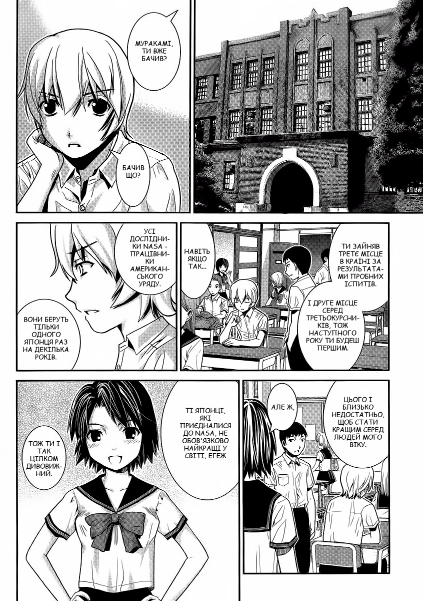 Gokukoku no Brynhildr Прибульці 第15页