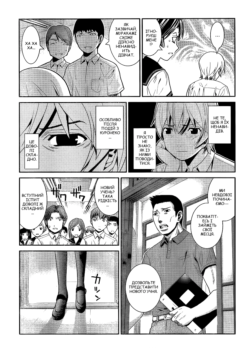 Gokukoku no Brynhildr Прибульці 第16页