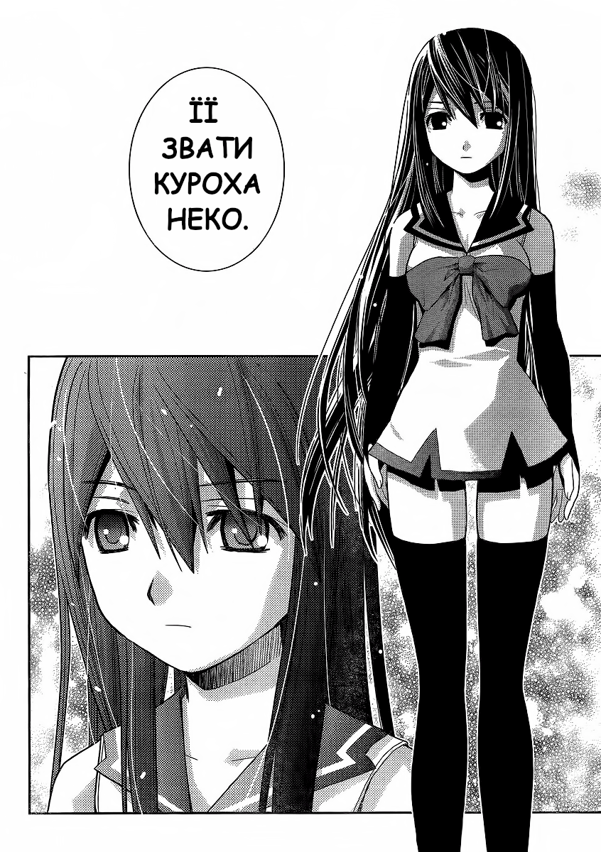 Gokukoku no Brynhildr Прибульці 第17页