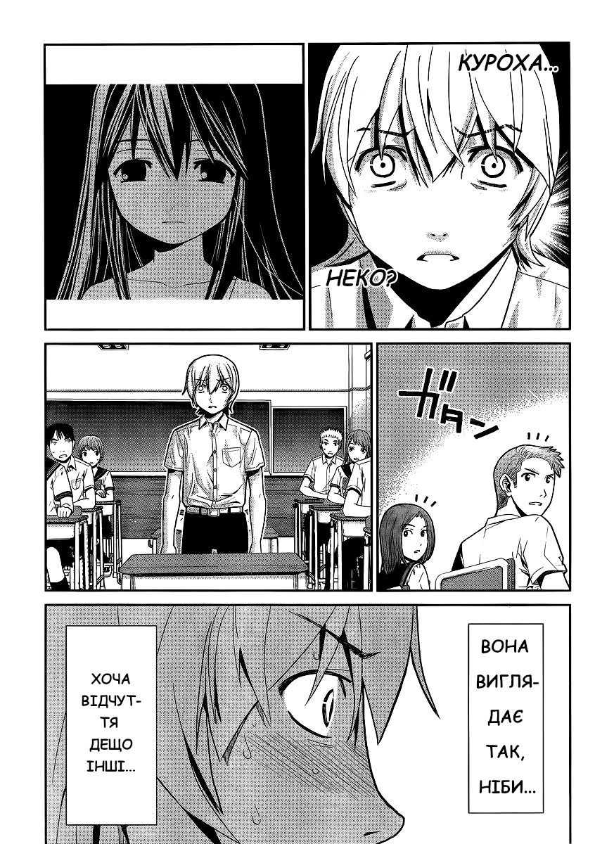 Gokukoku no Brynhildr Прибульці 第18页