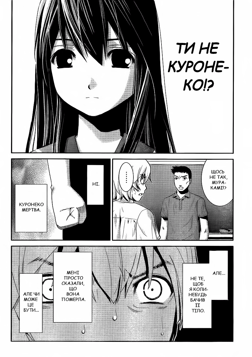 Gokukoku no Brynhildr Прибульці 第19页