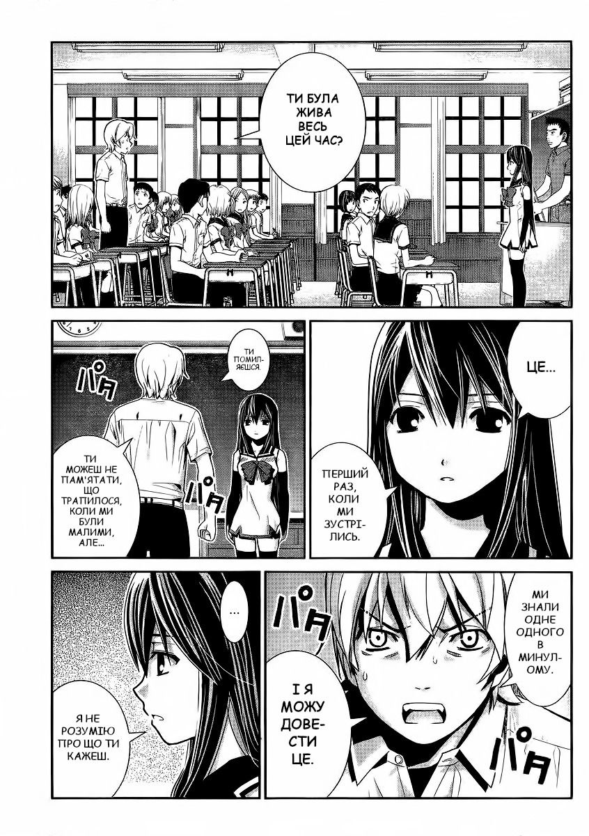 Gokukoku no Brynhildr Прибульці 第20页