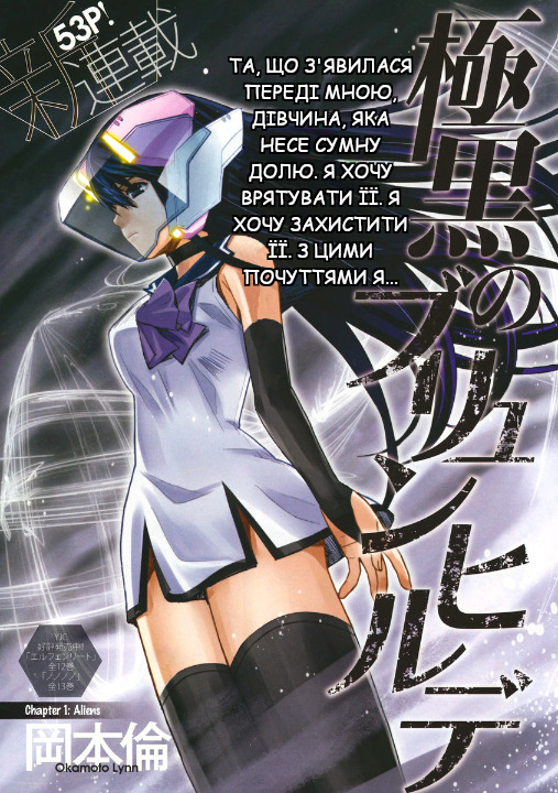 Gokukoku no Brynhildr Прибульці 第3页