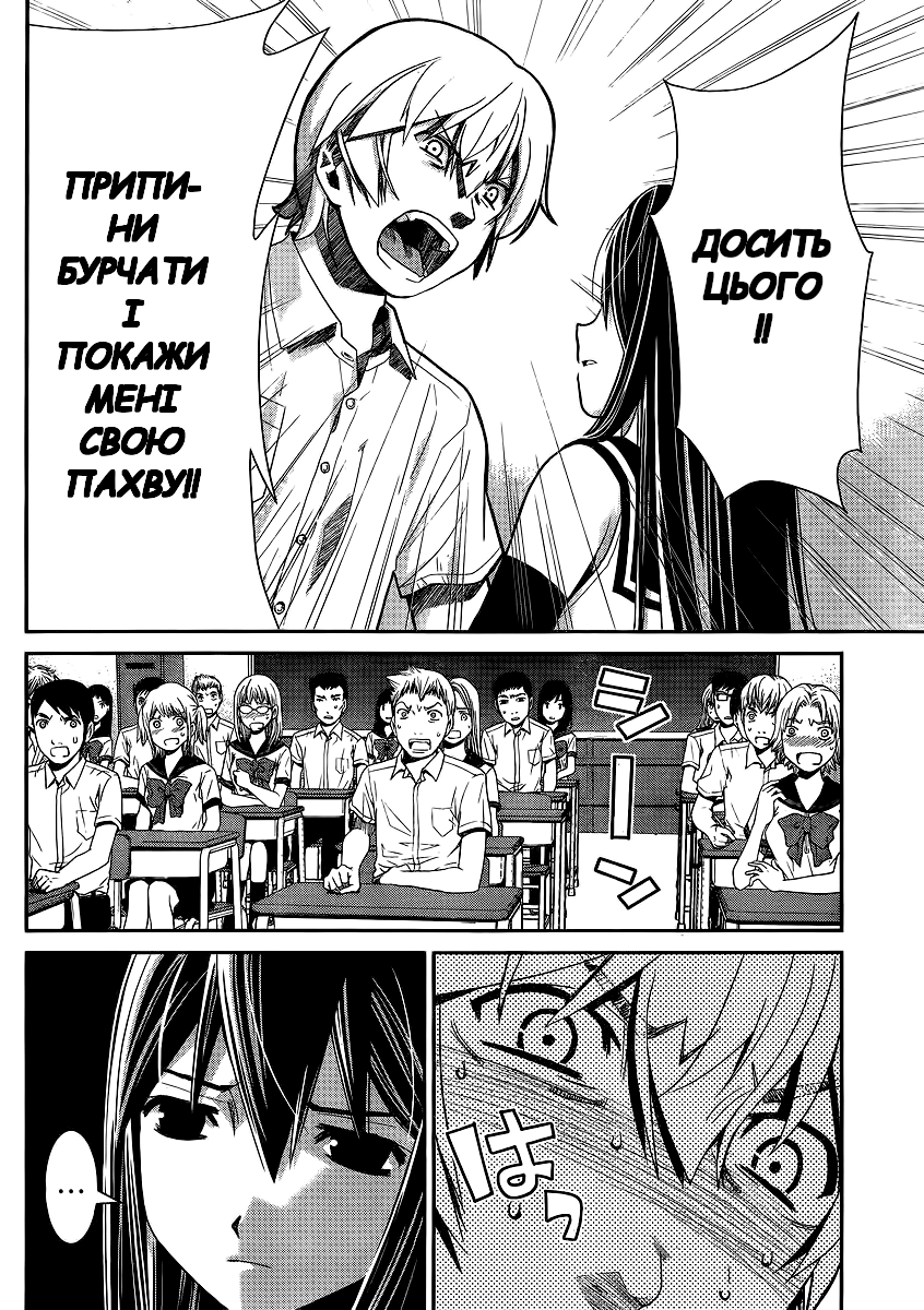 Gokukoku no Brynhildr Прибульці 第21页