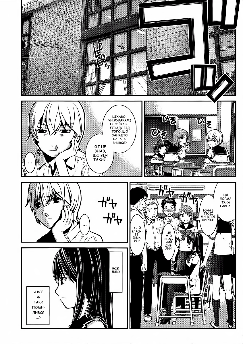 Gokukoku no Brynhildr Прибульці 第22页
