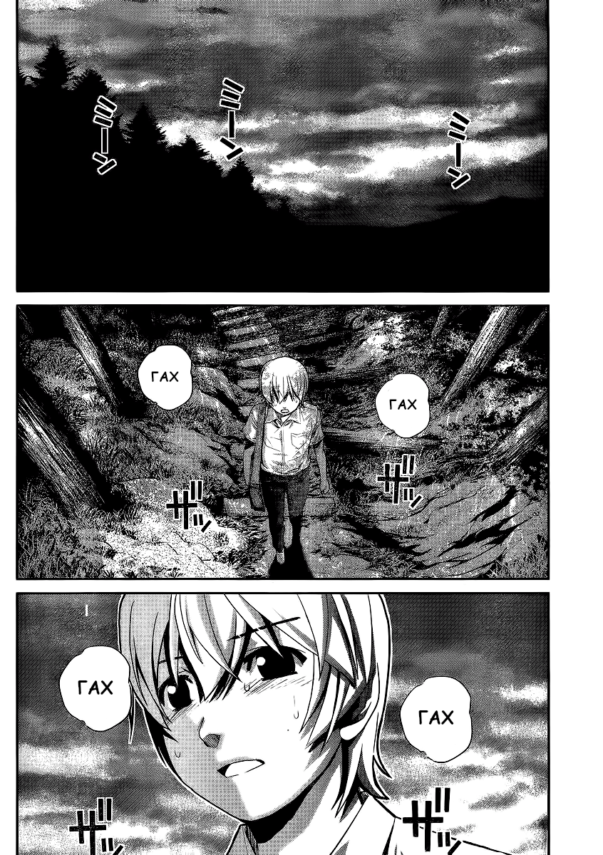 Gokukoku no Brynhildr Прибульці 第23页