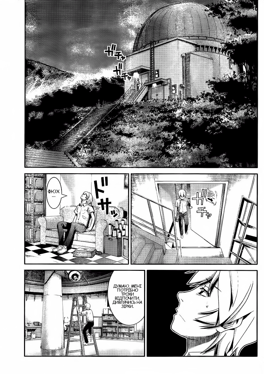 Gokukoku no Brynhildr Прибульці 第24页