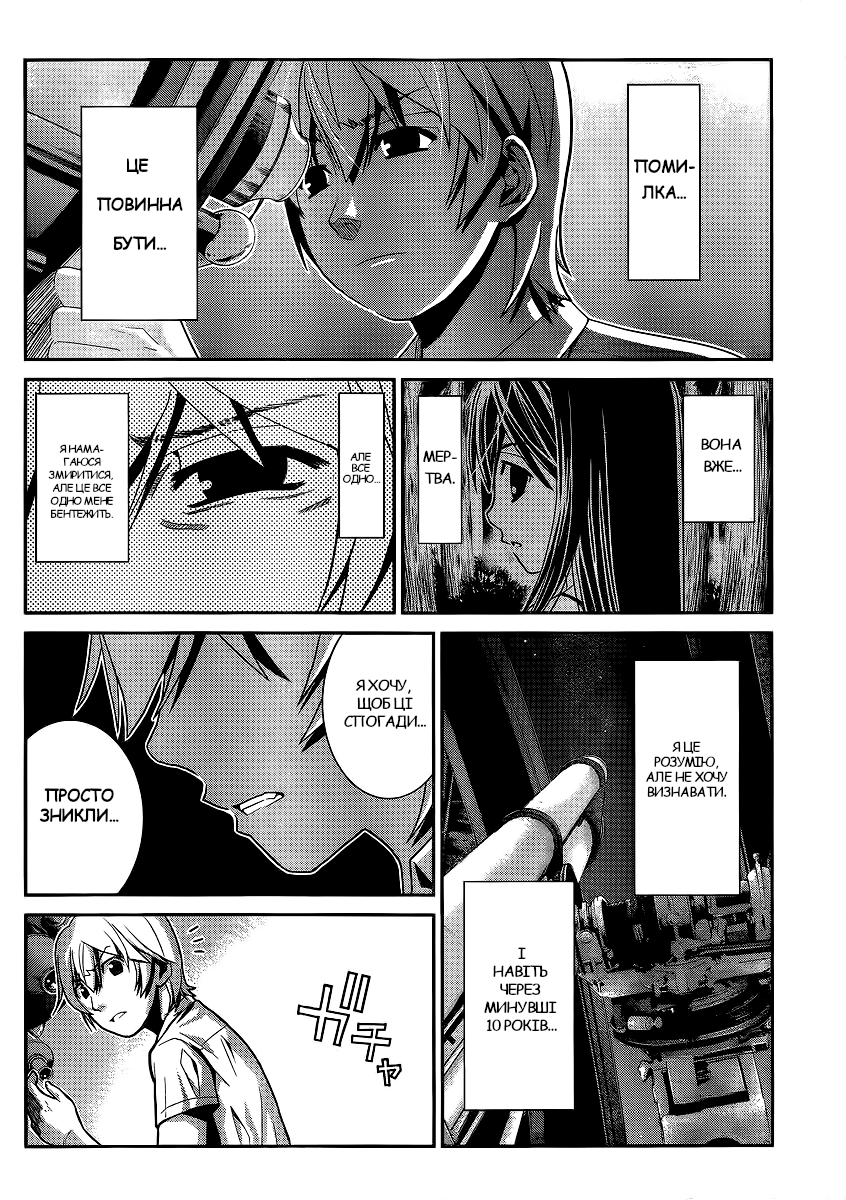 Gokukoku no Brynhildr Прибульці 第25页