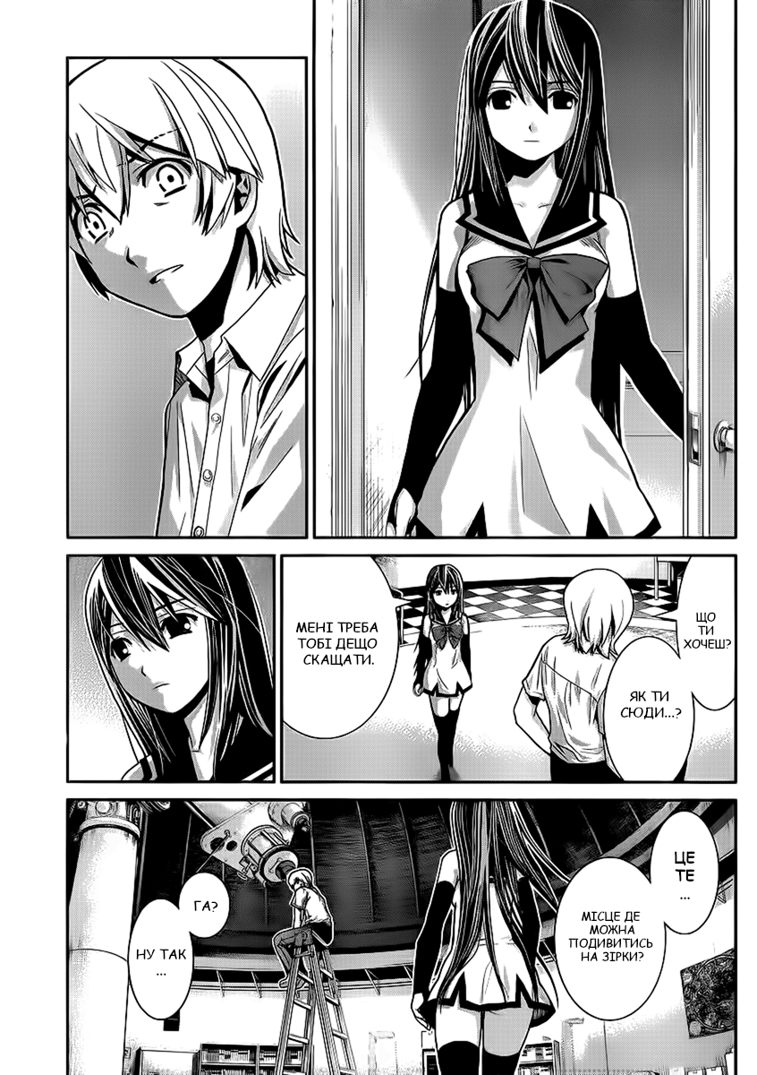 Gokukoku no Brynhildr Прибульці 第26页