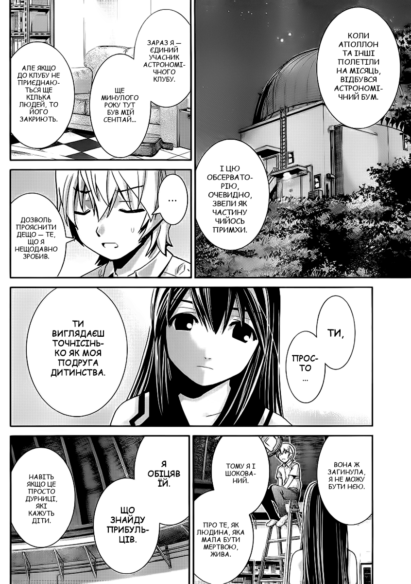 Gokukoku no Brynhildr Прибульці 第27页