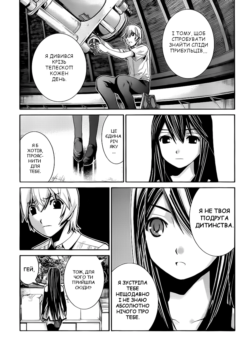 Gokukoku no Brynhildr Прибульці 第28页