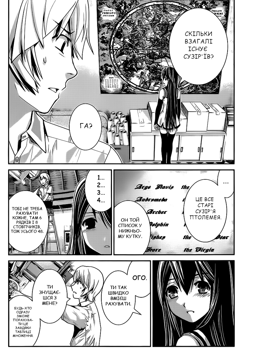 Gokukoku no Brynhildr Прибульці 第29页