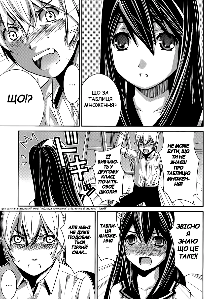 Gokukoku no Brynhildr Прибульці 第30页