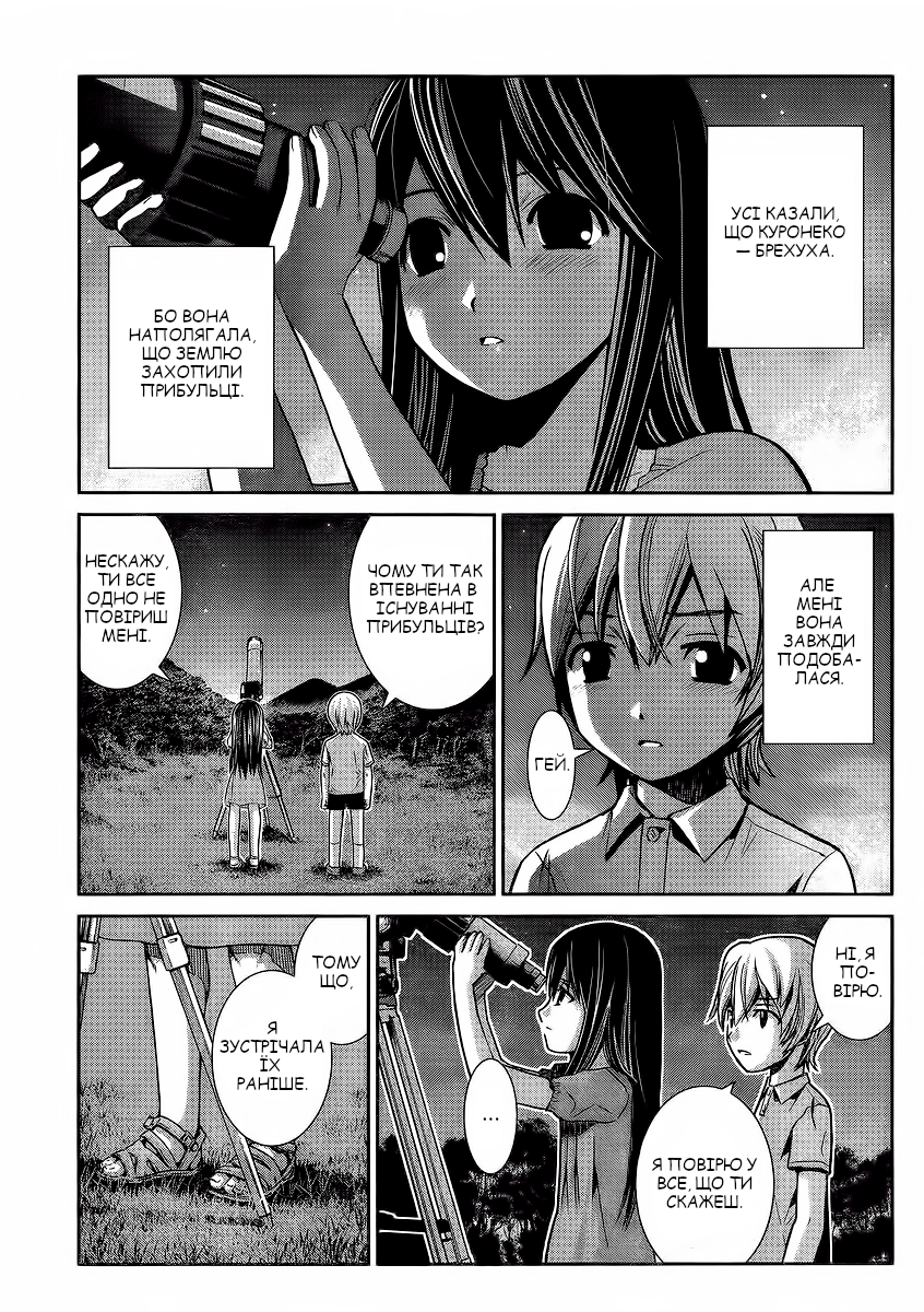 Gokukoku no Brynhildr Прибульці 第4页