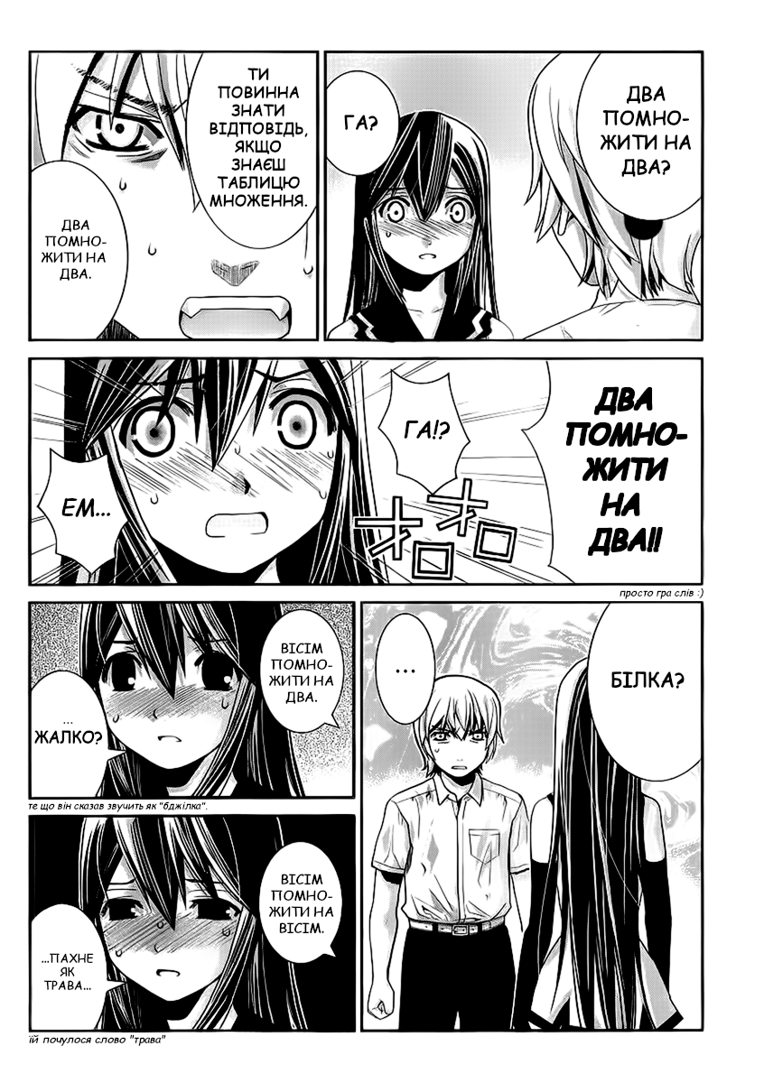 Gokukoku no Brynhildr Прибульці 第31页