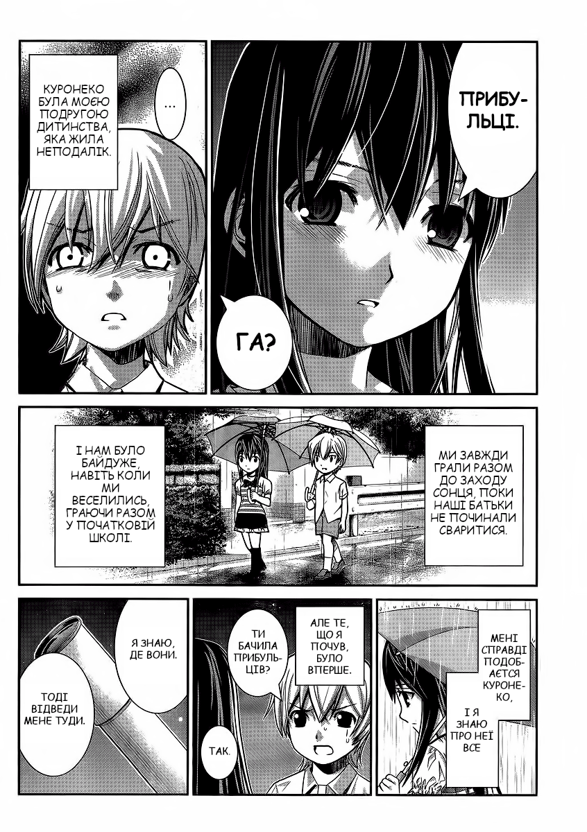 Gokukoku no Brynhildr Прибульці 第5页