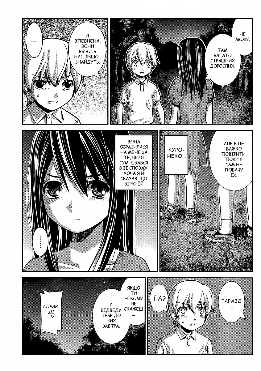 Gokukoku no Brynhildr Прибульці 第6页