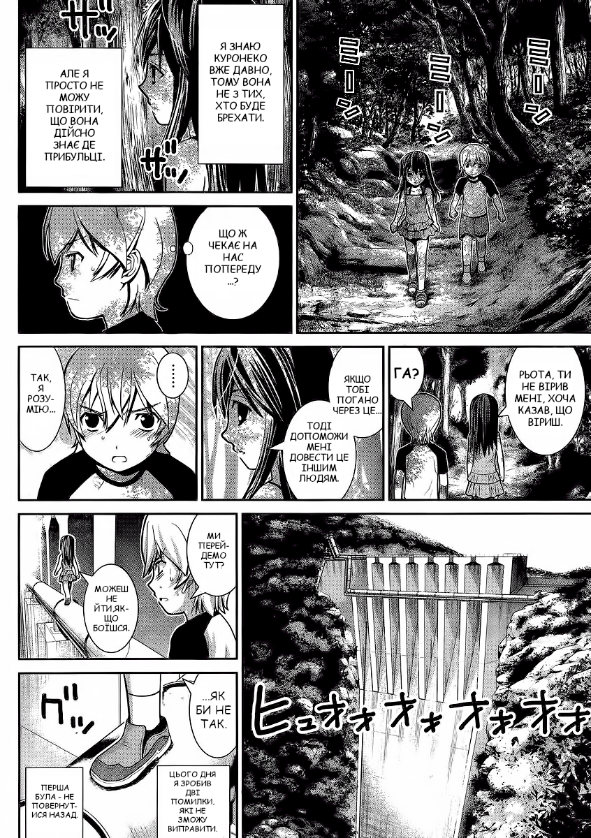 Gokukoku no Brynhildr Прибульці 第7页