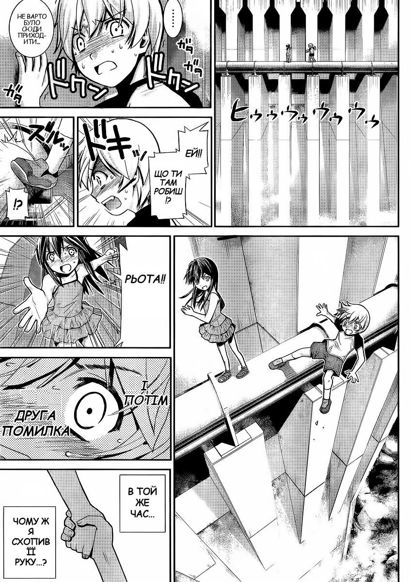 Gokukoku no Brynhildr Прибульці 第8页
