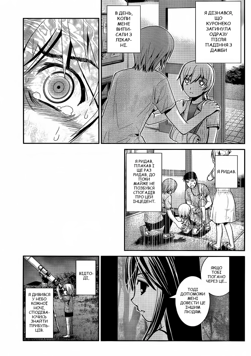 Gokukoku no Brynhildr Прибульці 第10页
