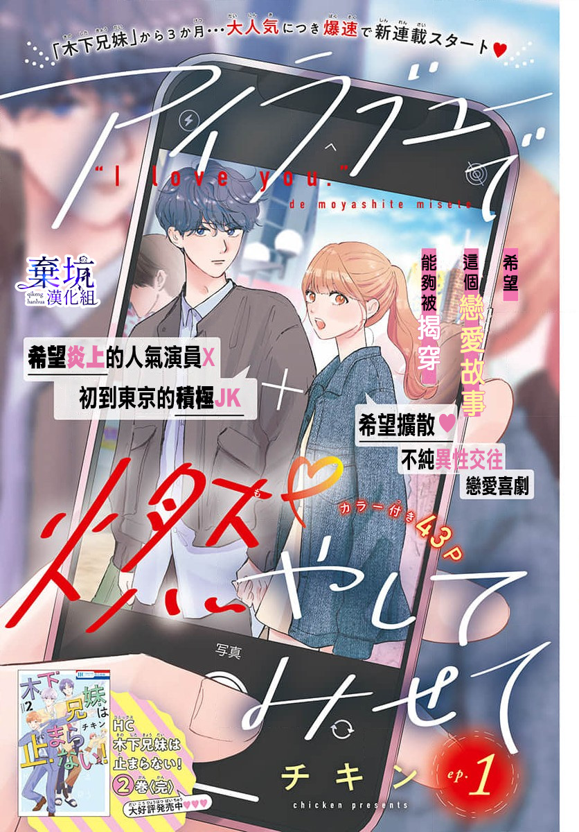 I Love You de Moyashite Misete 第1页