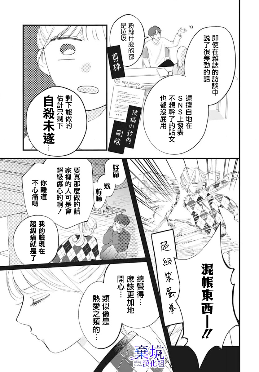 I Love You de Moyashite Misete 用I Love You炎上看看吧 第11页