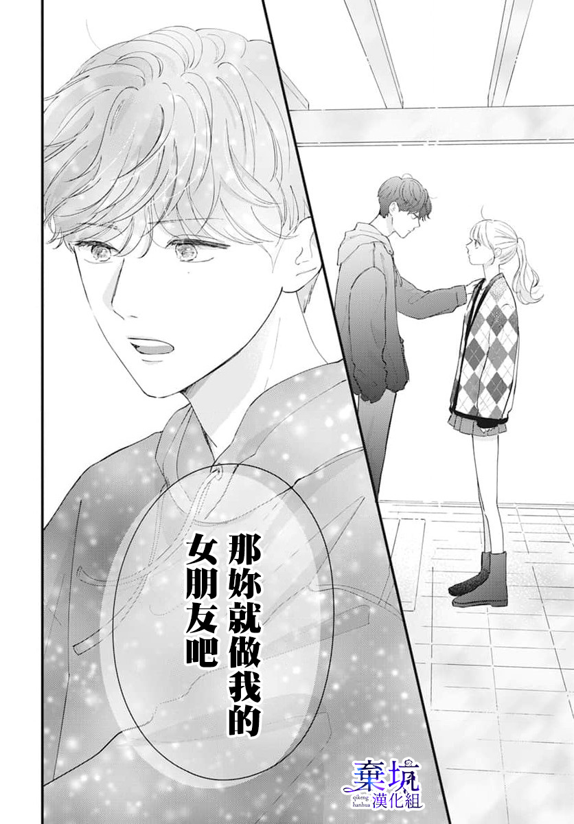 I Love You de Moyashite Misete 用I Love You炎上看看吧 第12页