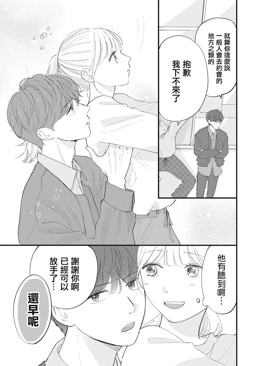 I Love You de Moyashite Misete 用I Love You炎上看看吧 第15页