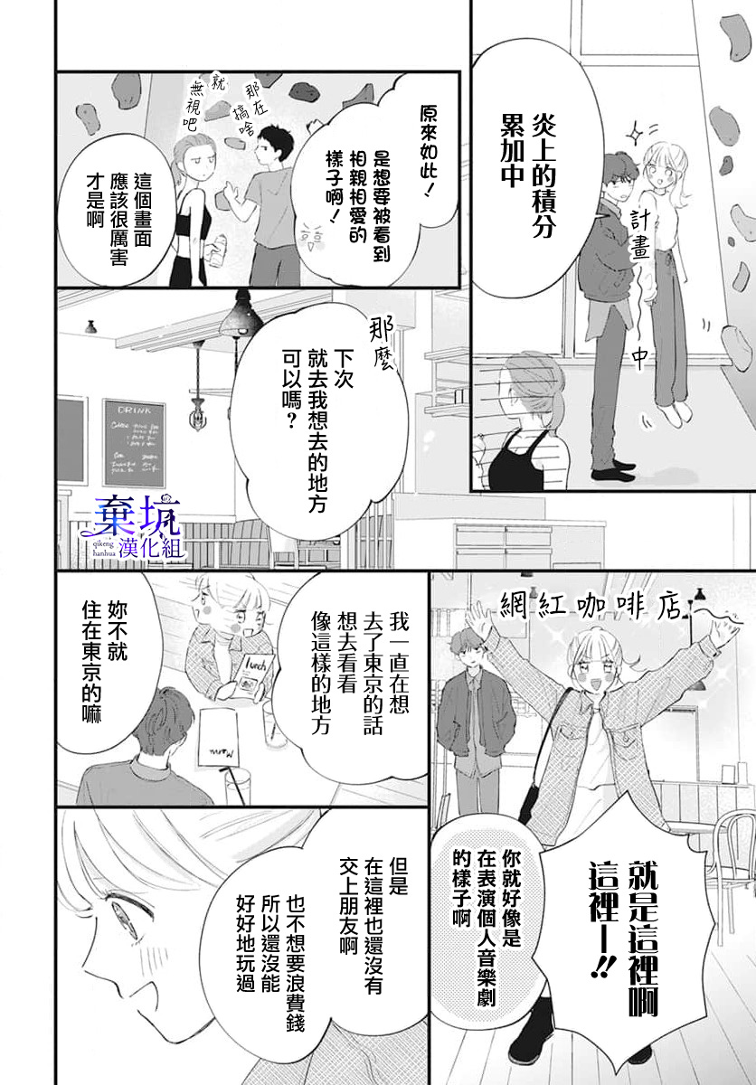 I Love You de Moyashite Misete 用I Love You炎上看看吧 第16页