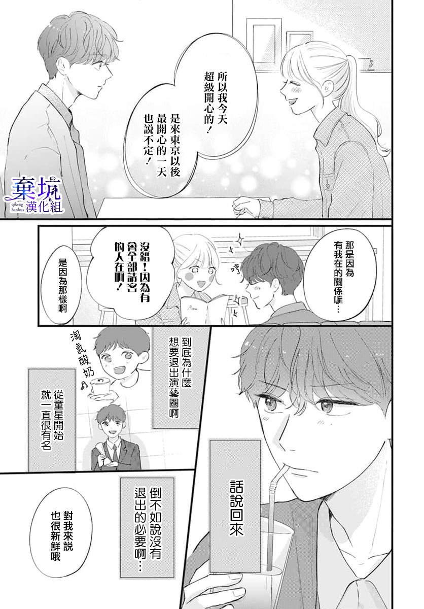 I Love You de Moyashite Misete 用I Love You炎上看看吧 第17页