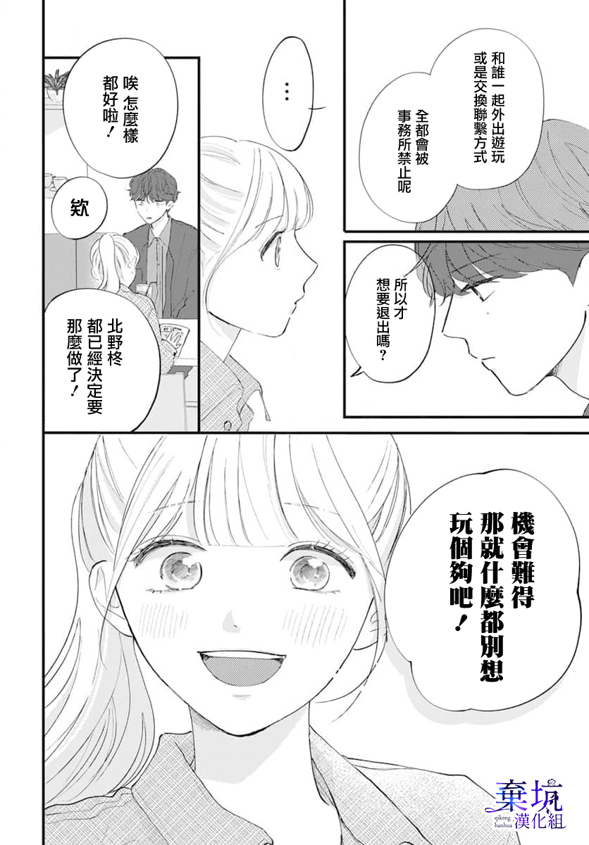 I Love You de Moyashite Misete 用I Love You炎上看看吧 第18页
