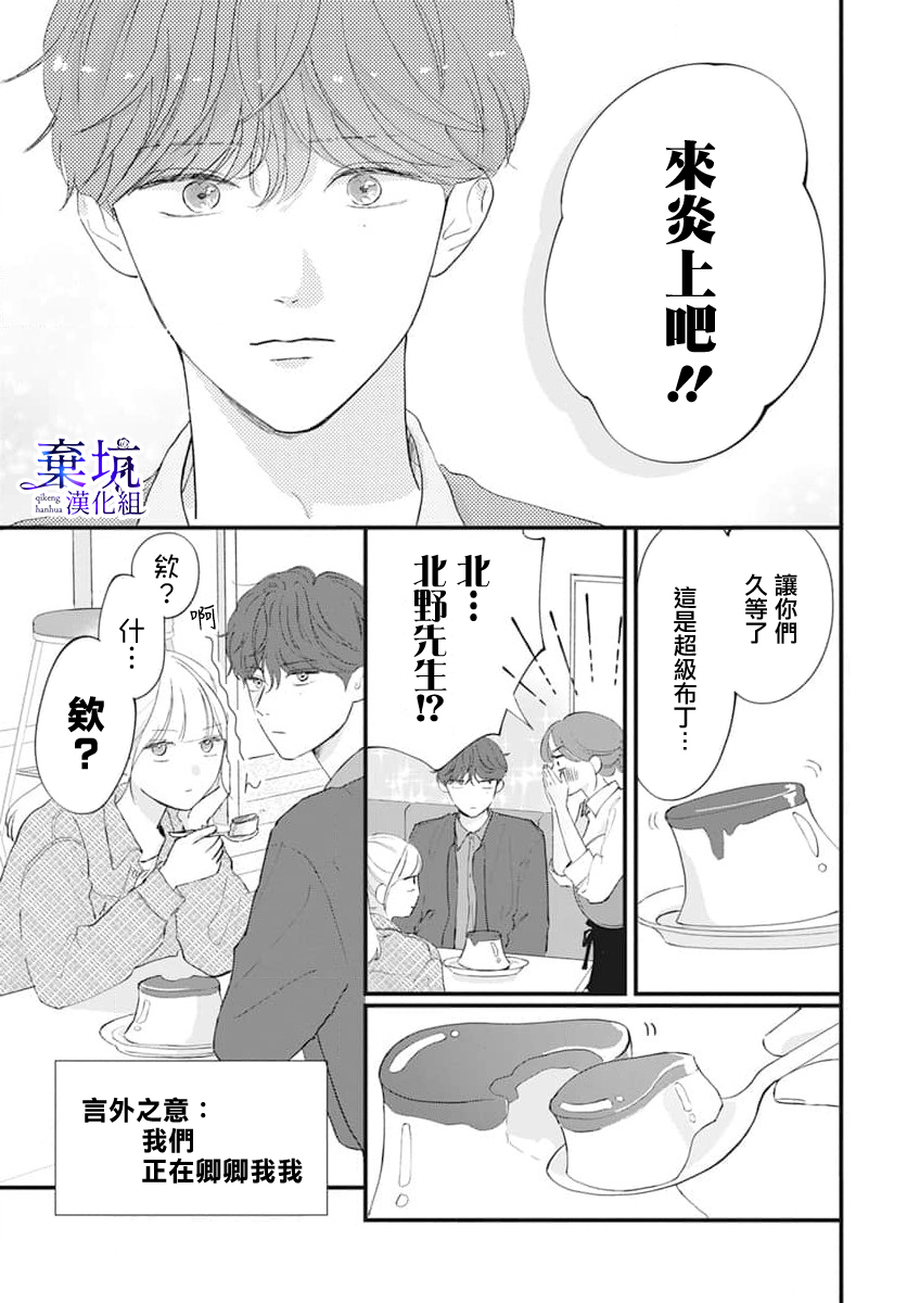 I Love You de Moyashite Misete 用I Love You炎上看看吧 第19页