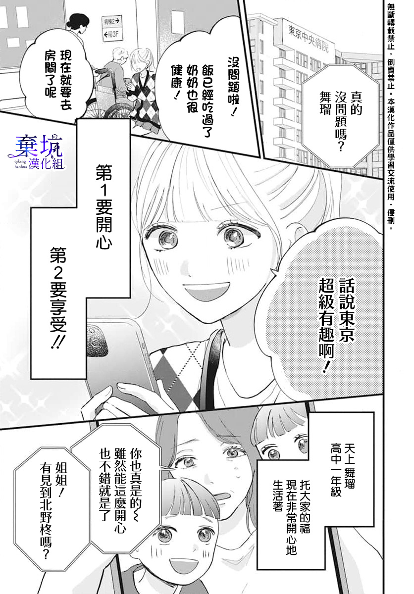 I Love You de Moyashite Misete 第3页