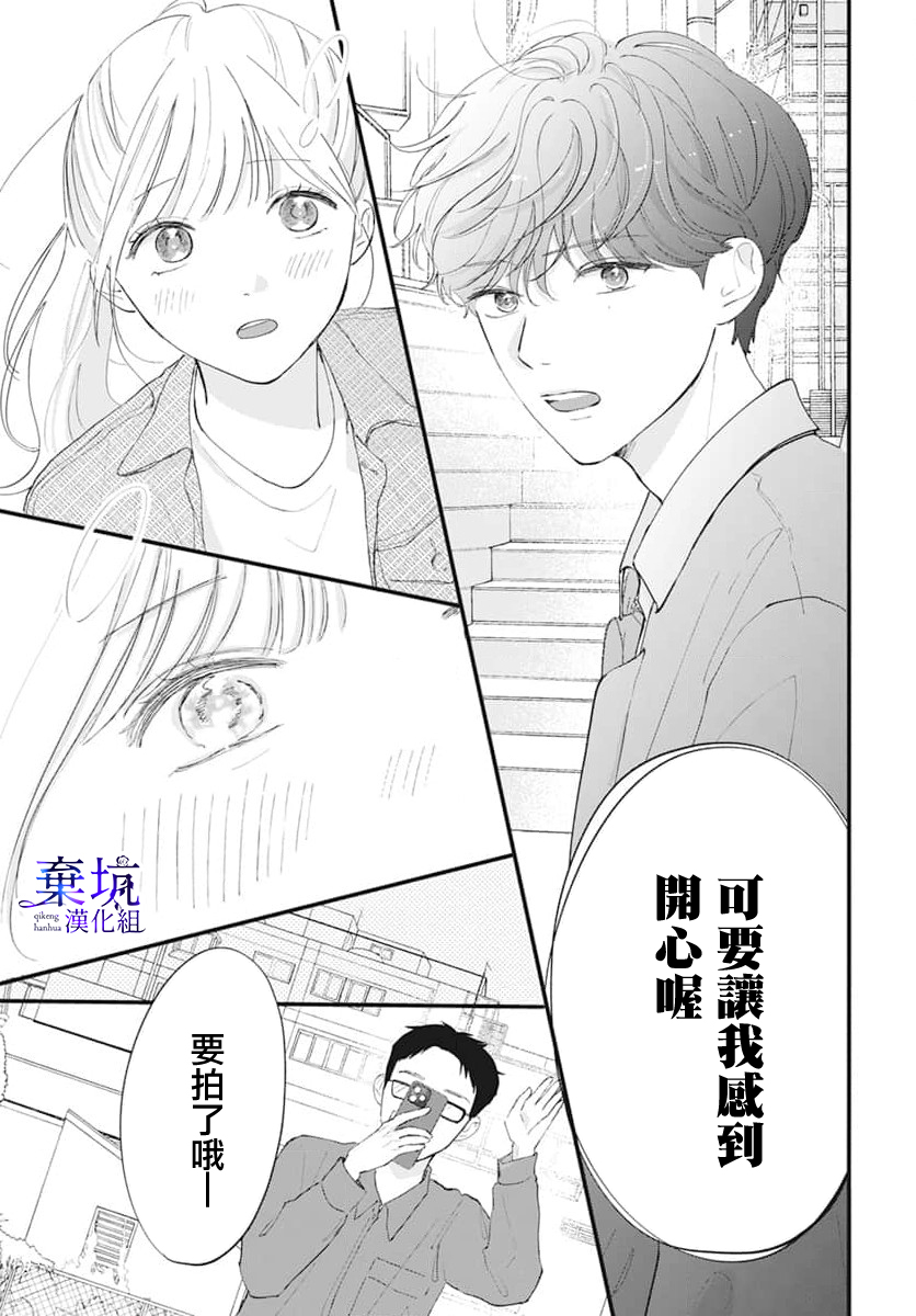 I Love You de Moyashite Misete 用I Love You炎上看看吧 第21页