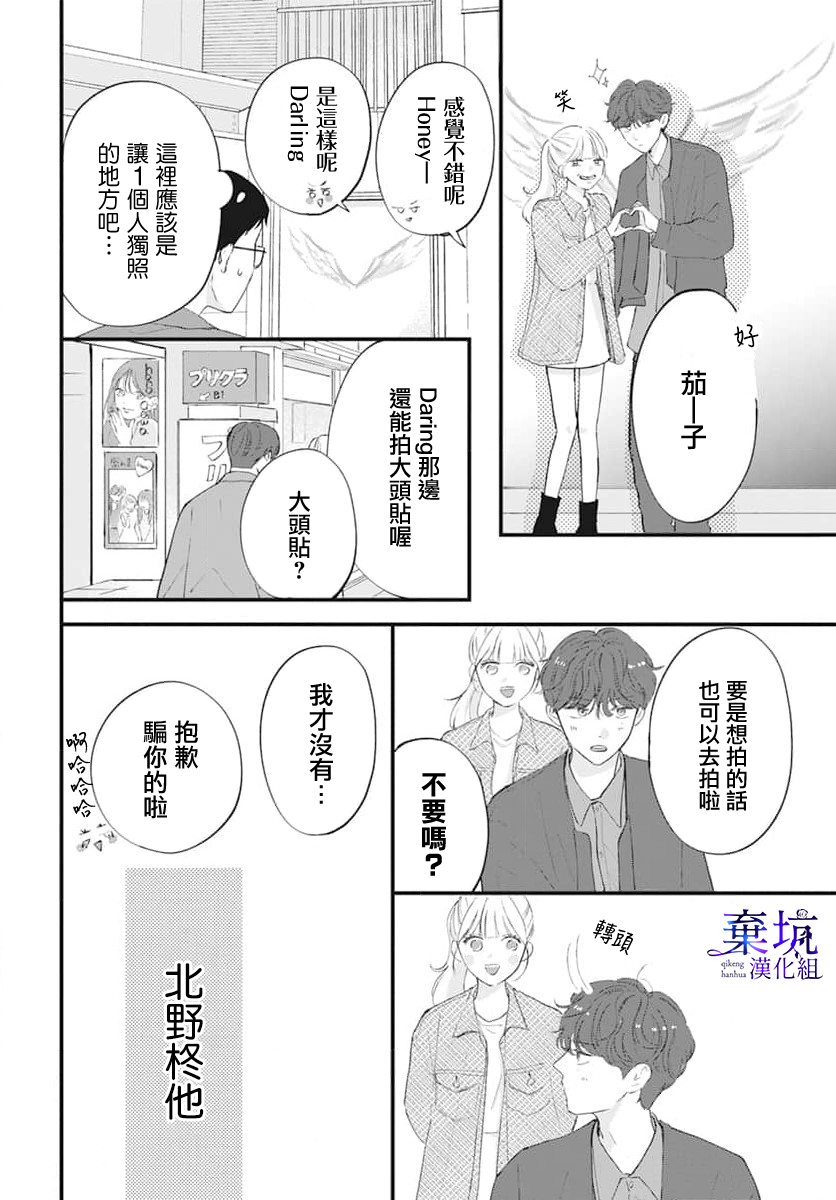 I Love You de Moyashite Misete 用I Love You炎上看看吧 第22页