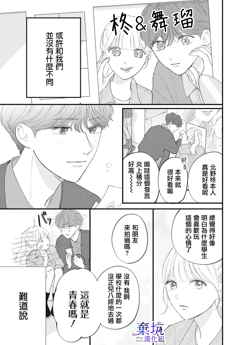I Love You de Moyashite Misete 用I Love You炎上看看吧 第23页