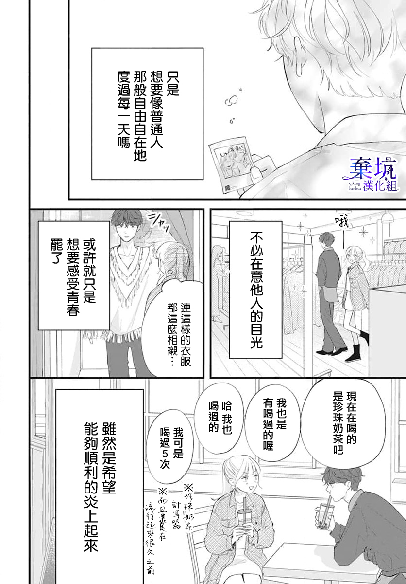 I Love You de Moyashite Misete 用I Love You炎上看看吧 第24页