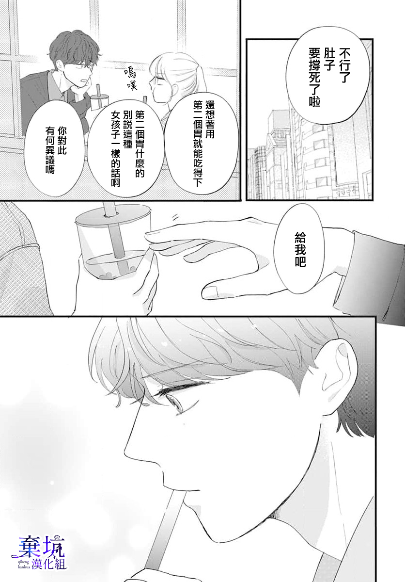 I Love You de Moyashite Misete 用I Love You炎上看看吧 第25页