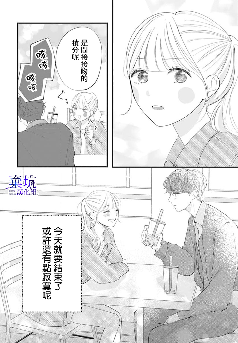 I Love You de Moyashite Misete 用I Love You炎上看看吧 第26页