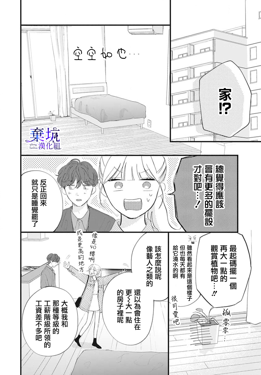 I Love You de Moyashite Misete 用I Love You炎上看看吧 第28页