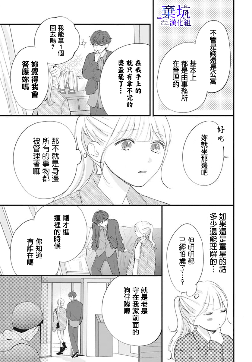 I Love You de Moyashite Misete 用I Love You炎上看看吧 第29页